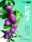红脆李