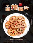 藕片