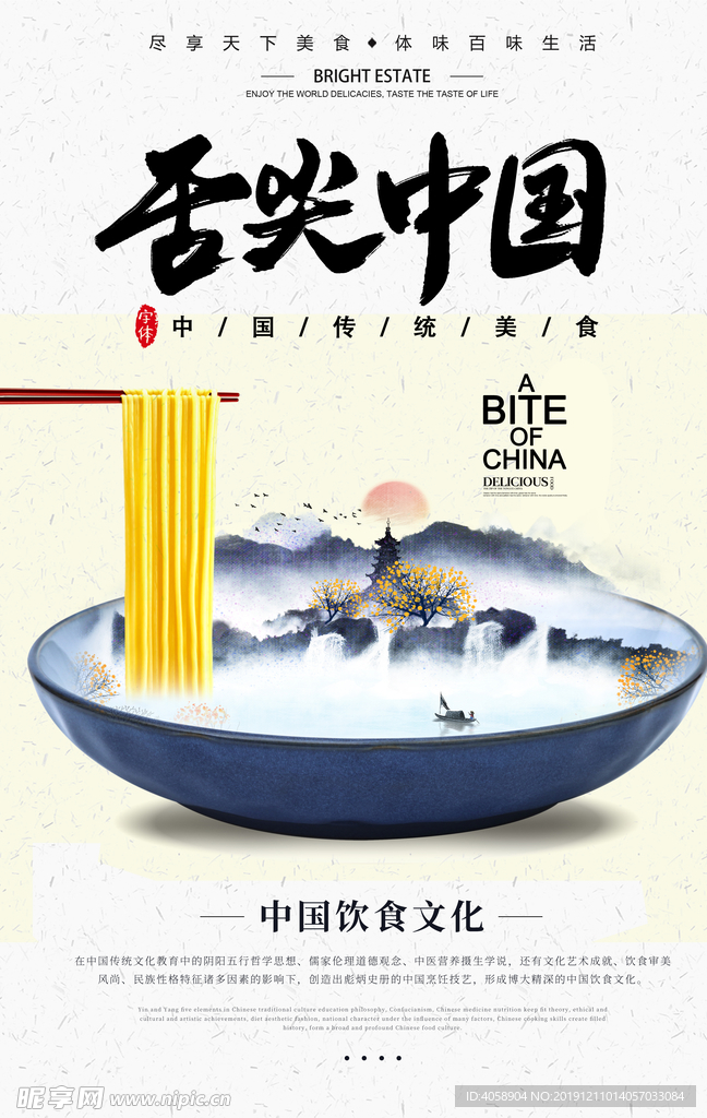 中国饮食文化