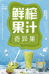鲜榨果汁