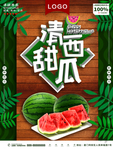 西瓜