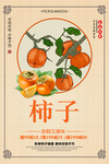 柿子