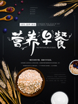 营养早餐