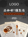 咖啡海报