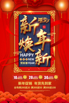 新年促销
