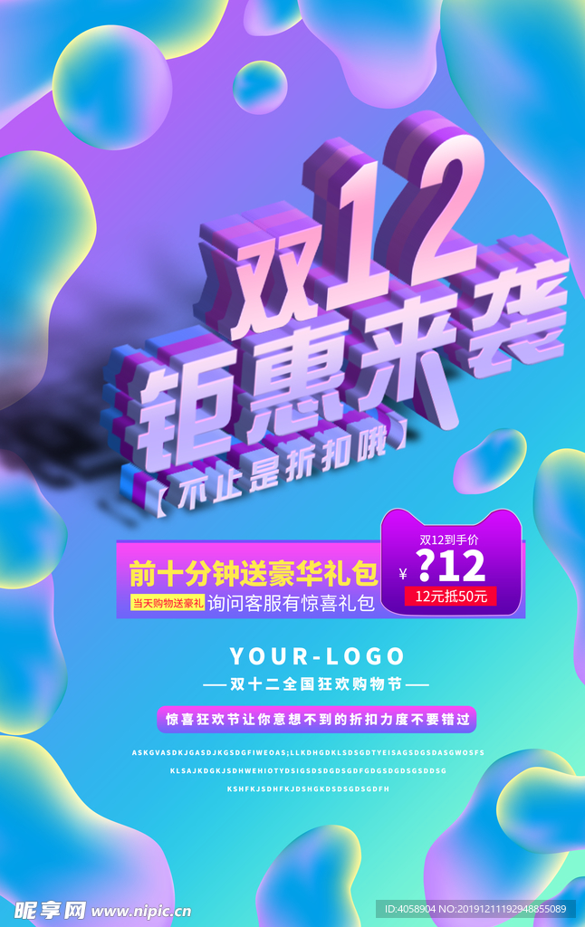 双12钜惠