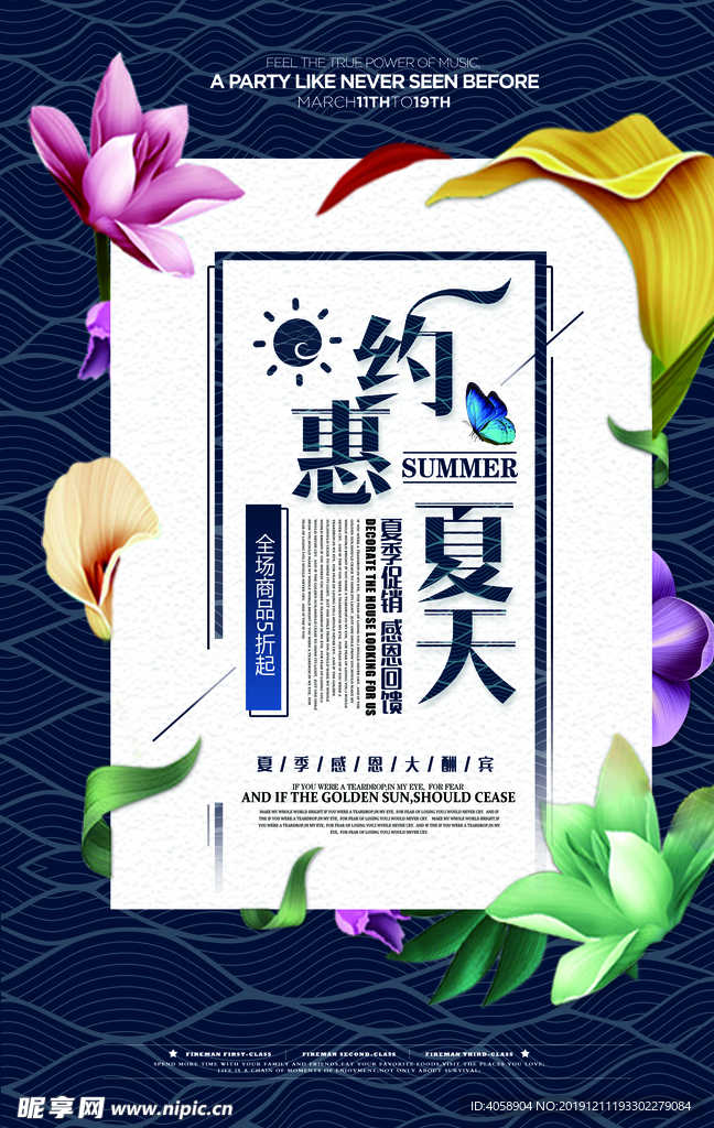 约惠夏天