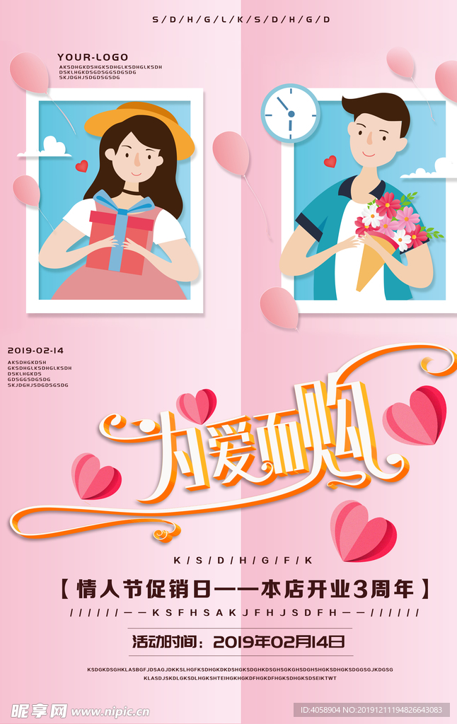 情人节促销