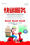 快递服务