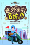 送外卖
