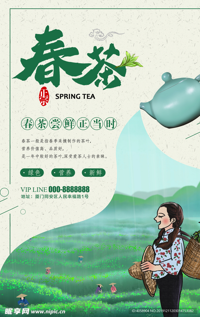 春茶