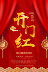 开门红