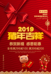 猪年吉祥