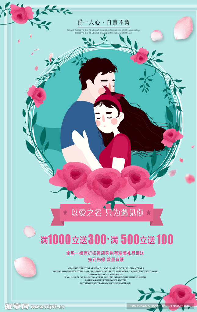 情人节促销