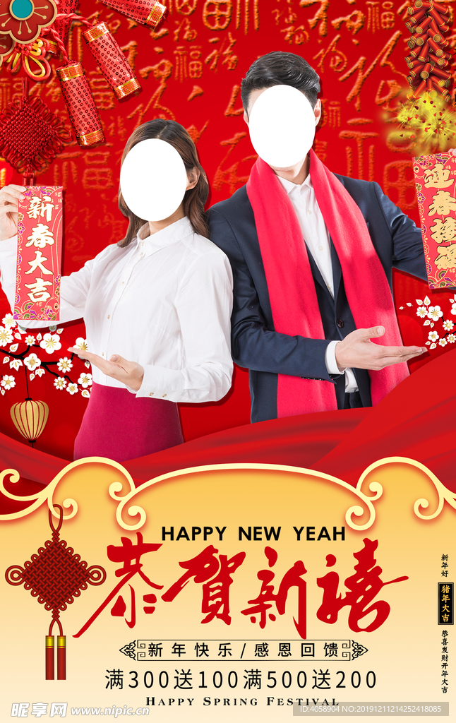 恭贺新禧