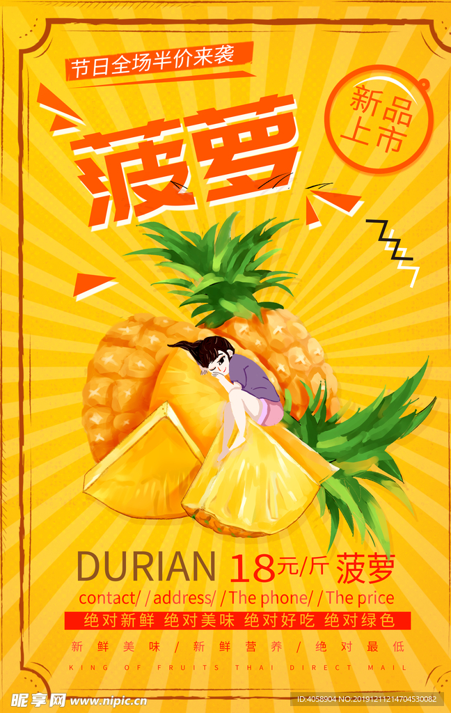 菠萝