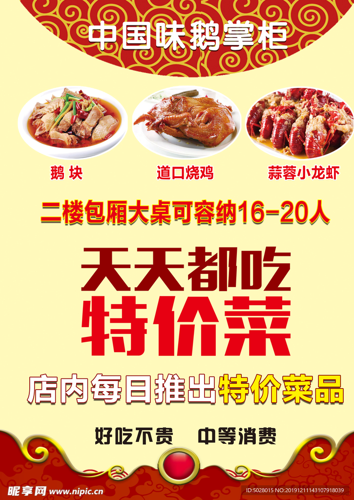 饭店彩页