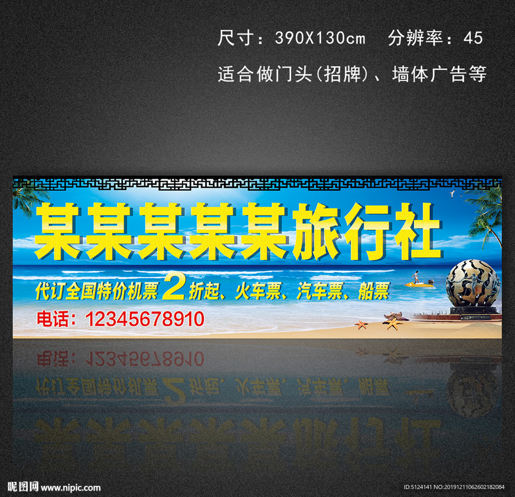 旅行社招牌
