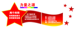 党建文化墙