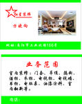 装修公司名片