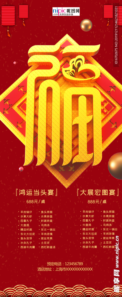 聚餐商家X展架