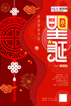 创意大方圣诞红色海报