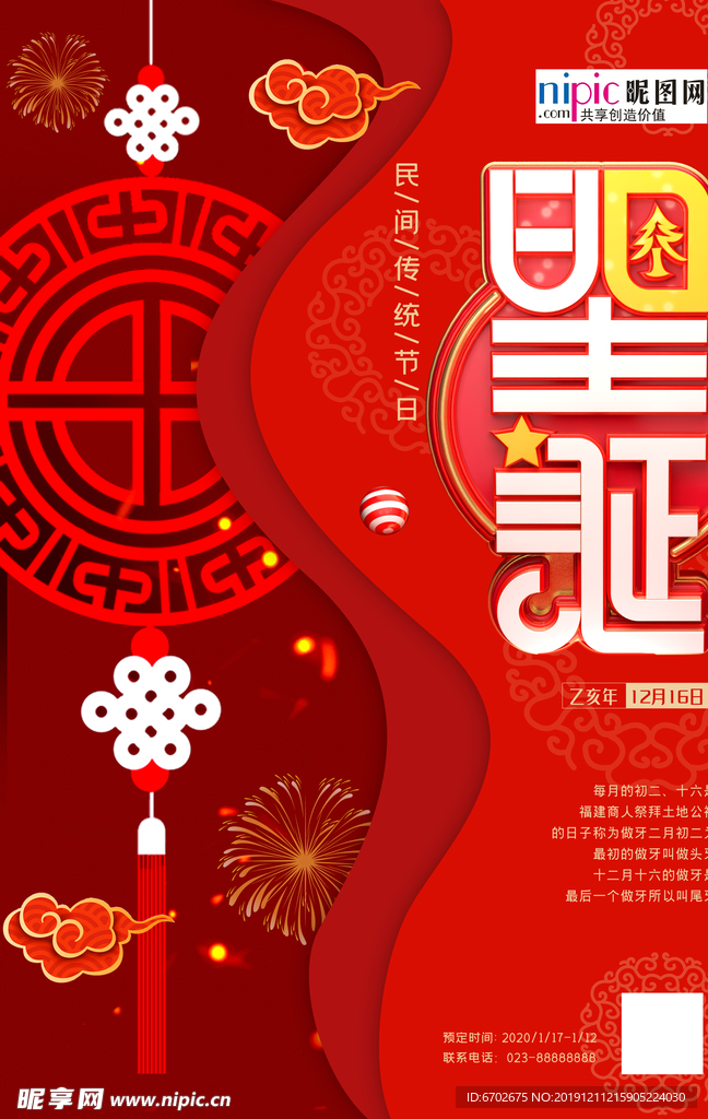 创意大方圣诞红色海报