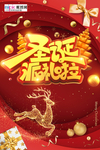 喜庆大气简约风圣诞节日海报