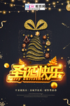 圣诞狂欢平安夜海报