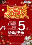 红色圣诞欢乐促销海报
