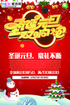 创意活动促销海报