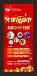 房地产招商X展架