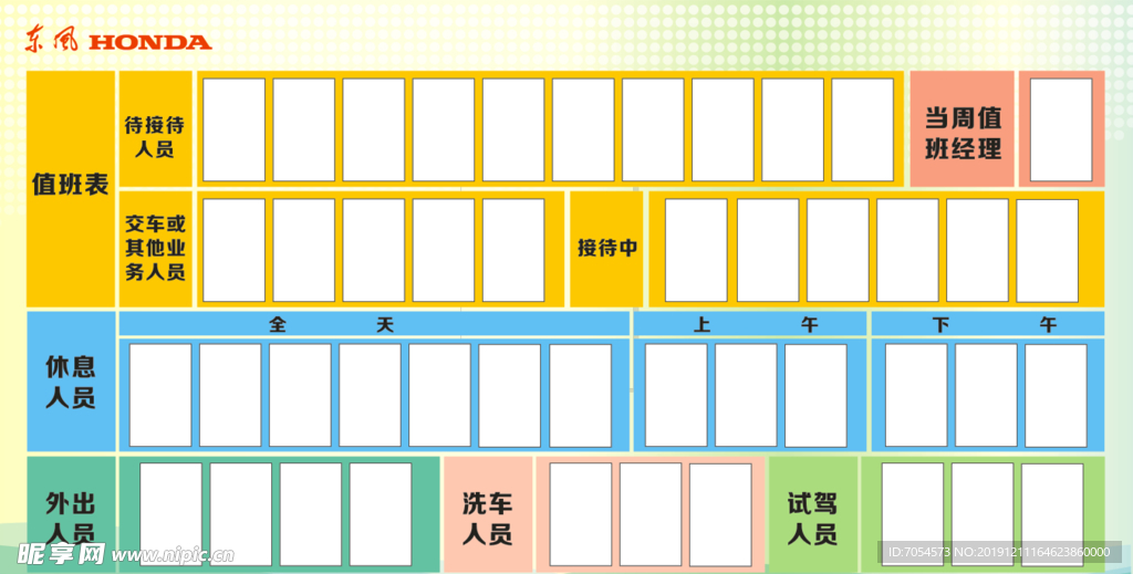 4S店值班看板