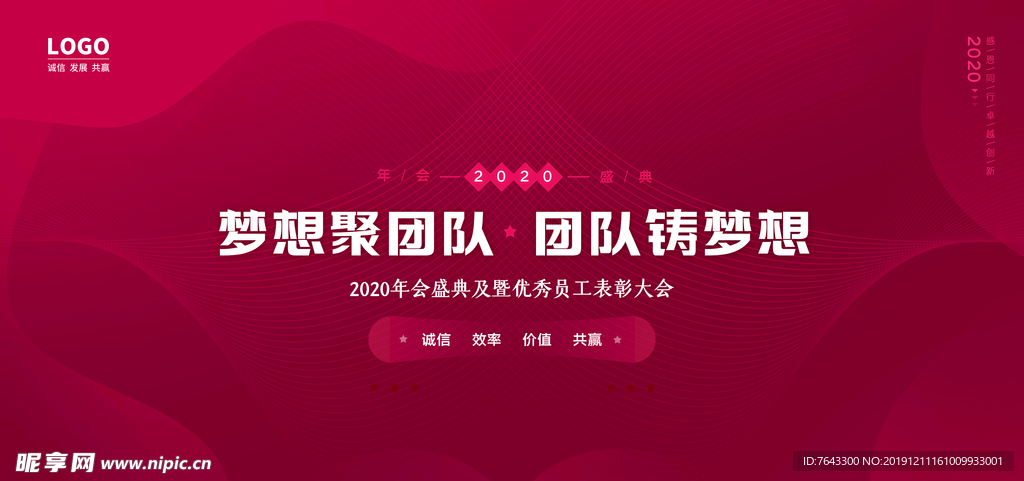 年会