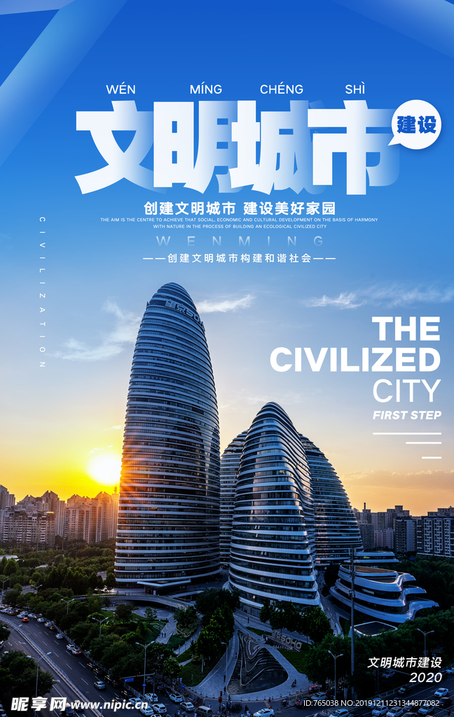 文明城市