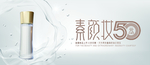 素颜妆