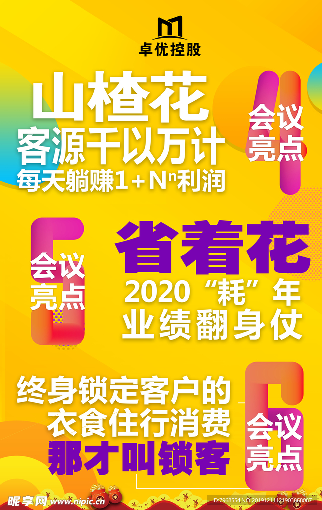品牌海报