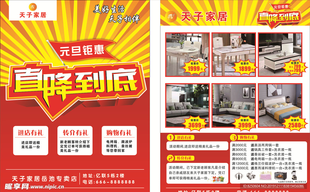 家具促销DM单