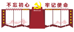 党建文化墙