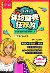 年终盛典狂欢购海报