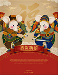 鼠年贺岁插画