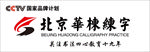 北京华栋练字