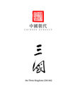 中国朝代_三国