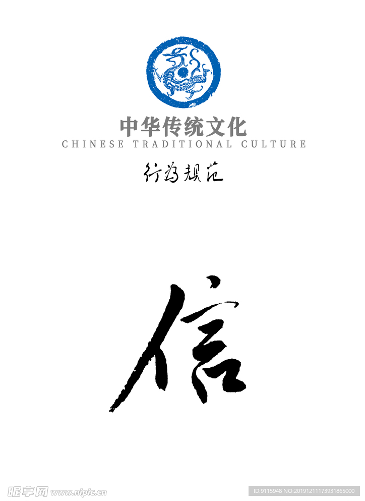 中华传统文化行为规范——信