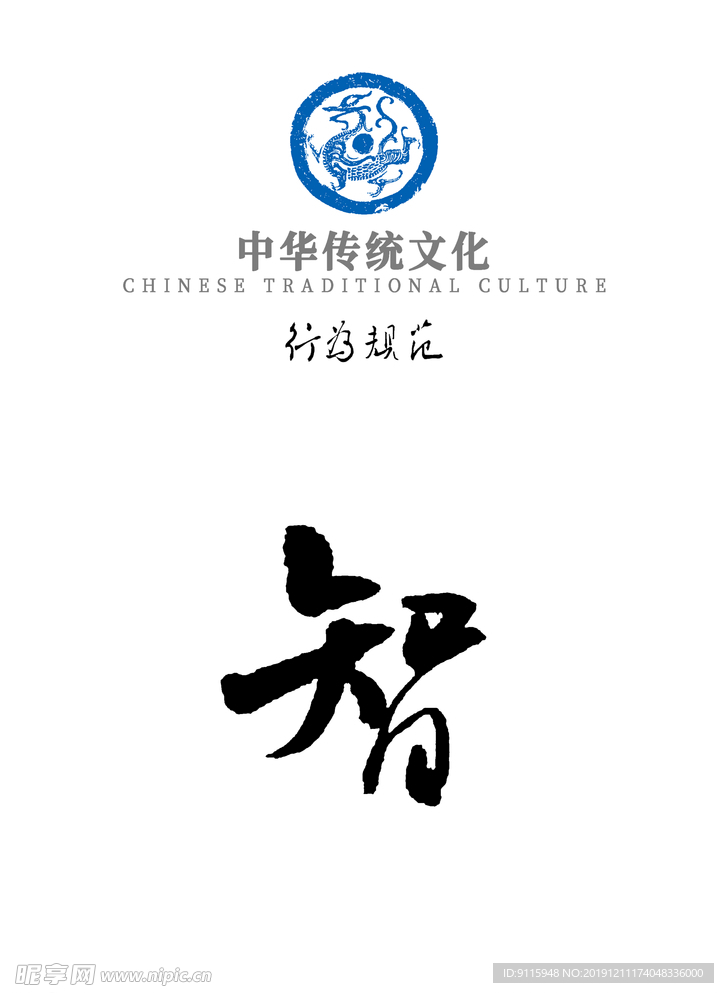 中华传统文化行为规范——智