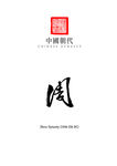 中国朝代_周