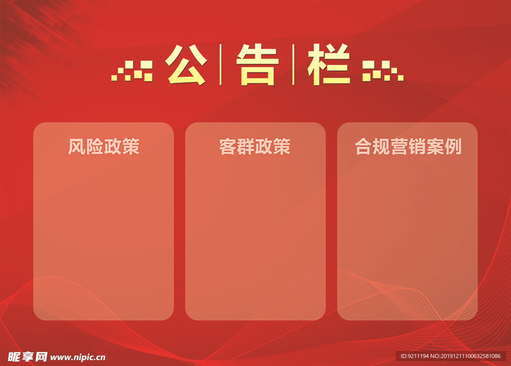 公告栏