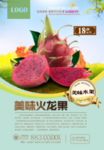 火龙果海报