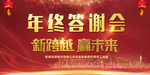 年会