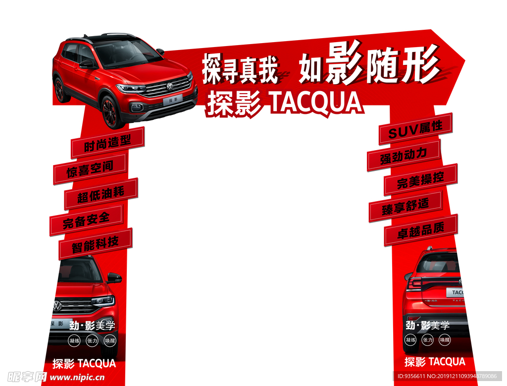 一汽大众探影新车上市拱门设计